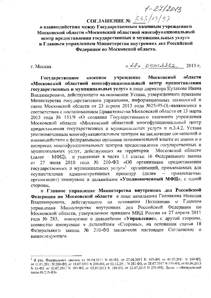 соглашение о взаимодействии между министерствами. соглашение о взаимодействии министерств внутренних дел. соглашение о взаимодействии министерств внутренних дел. соглашение о взаимодействии с мвд. соглашение о взаимодействии министерств внутренних дел.