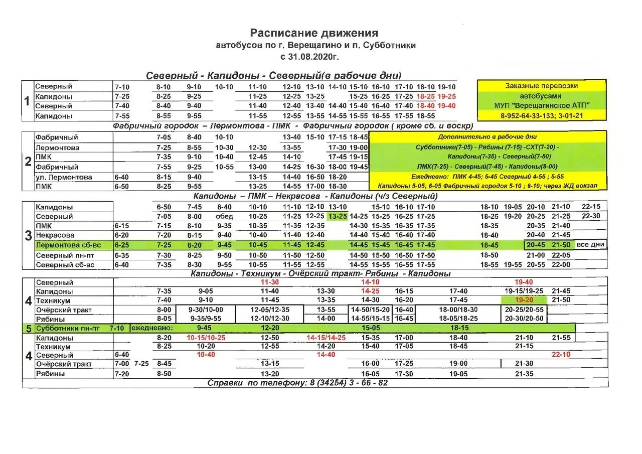 Расписание автобусов томск асино на сегодня. График движения автобуса 112д Томск. Расписание автобусов по Верещагино по городу 2021. Расписание автобусов г Верещагино по городу 2021. Расписание автобусов Верещагино.