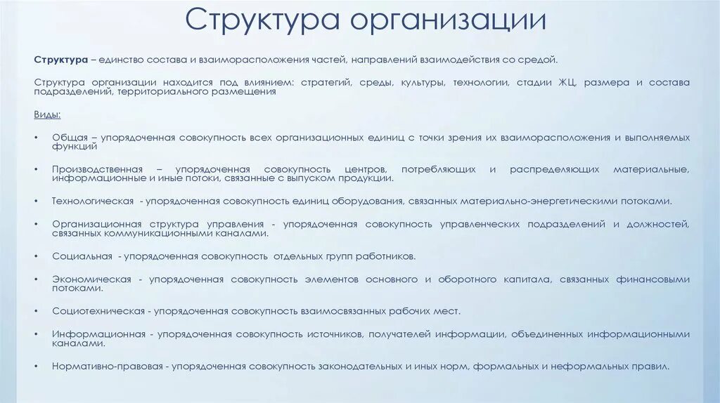 Единство структурной организации. Структурное единство текста. Единство структурной организации примеры. Единство структуры и функции. Организация единства группы