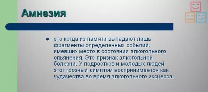 Амнезия информации. Амнезия симптомы. профилактика амнезии. причины амнезии. амнезия это в психологии.