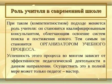Проблема роли учителя