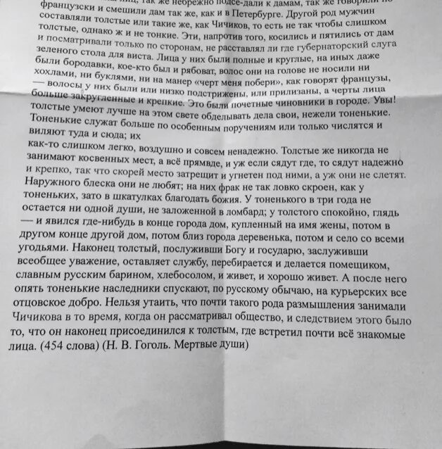 Изложение мертвые души. Изложение по теме мертвые души. Сочинение на тему мёртвые души 9 класс. Изложение мертвые души 10 класс. Написать сочинение по мертвым душам