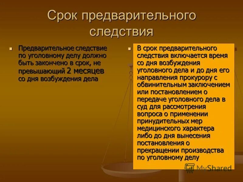 Максимальный срок следствия. Предварительное следствие. Предварительное следствие по уголовному делу. Сроки предварительного следствия. Срок предварительного следствия по уголовному делу.