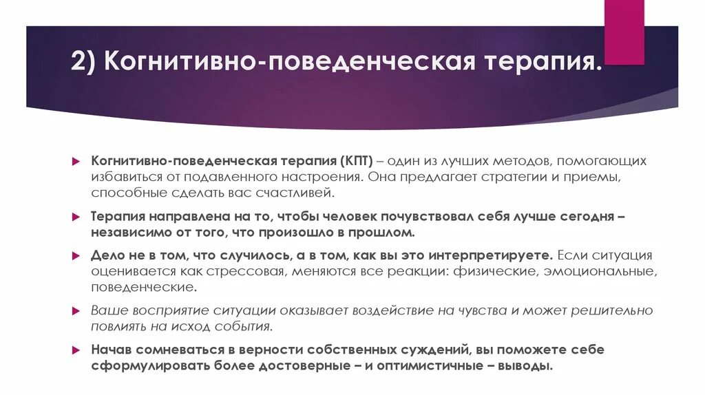 Применение протокола когнитивной процессинговой терапии возможно. Этапы когнитивно поведенческой терапии. Методы когнитивно-поведенческой терапии. Поведенческое направление в психотерапии. Когнитивно-поведенческая терапия примеры.