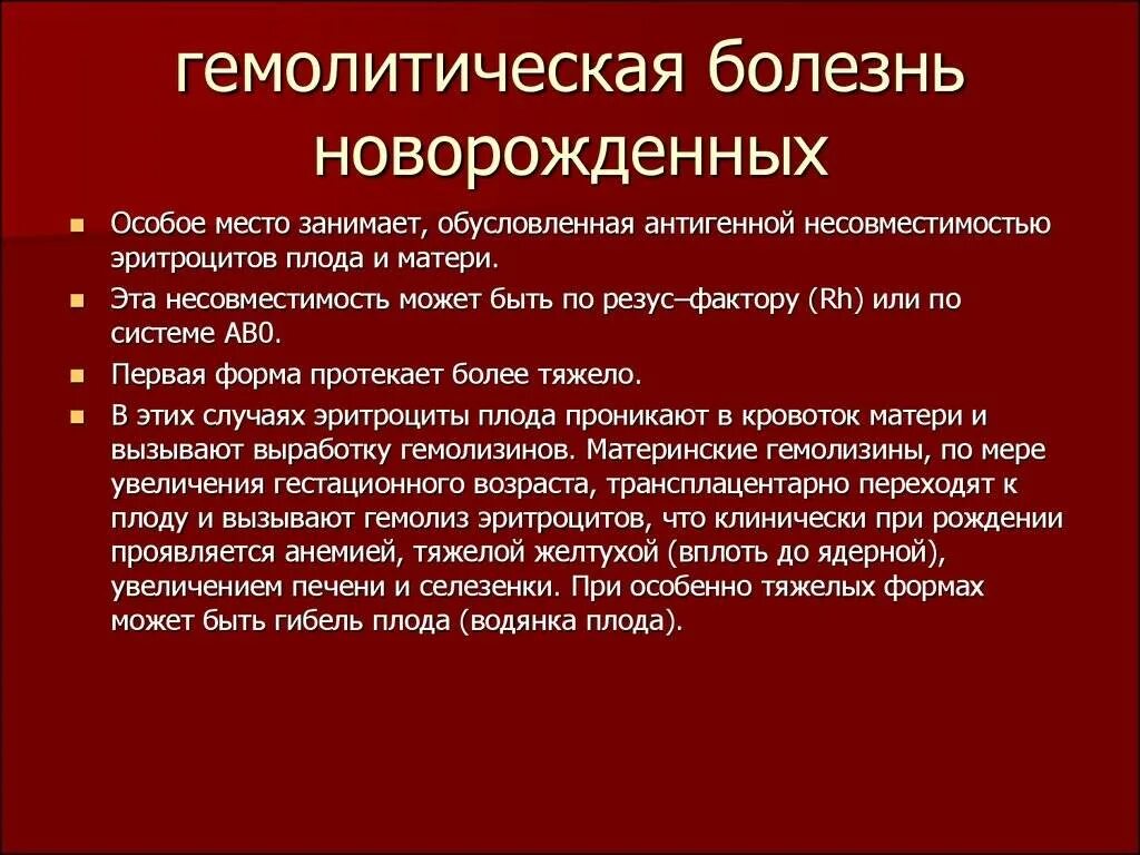 Гемолитическая болезнь новорожденных по системе rh фактор,. Гемолитическая болезнь характеризуется. Гемолитическая болезнь характеризуется. Отёчная форма гемолитической болезни новорожденных картинка. Ведущий метод диагностики гемолитической болезни плода:.
