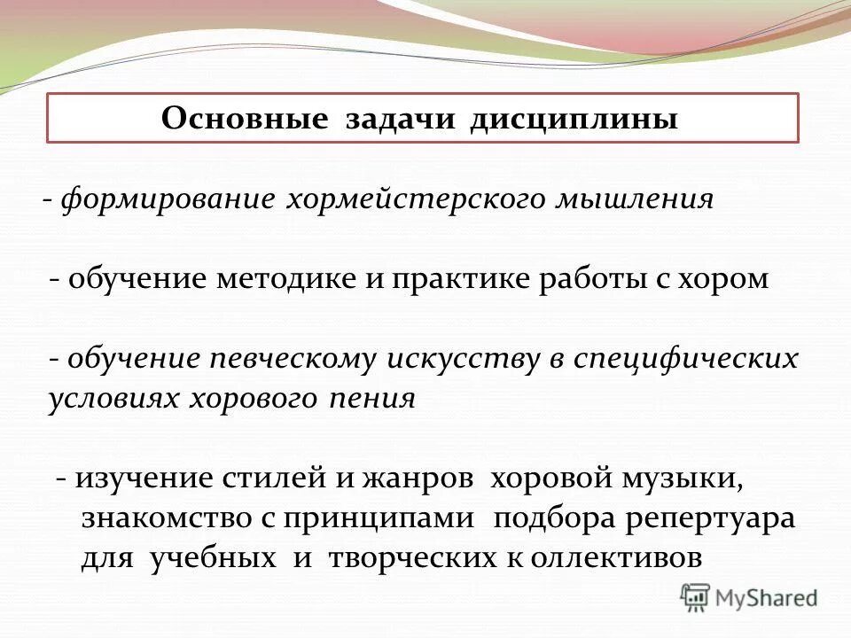работа с детским хором самарин осеннева. характеристика вокально-хоровых навыков. цели и задачи хорового занятия. вокально интонационные упражнения. методика работы с хором.