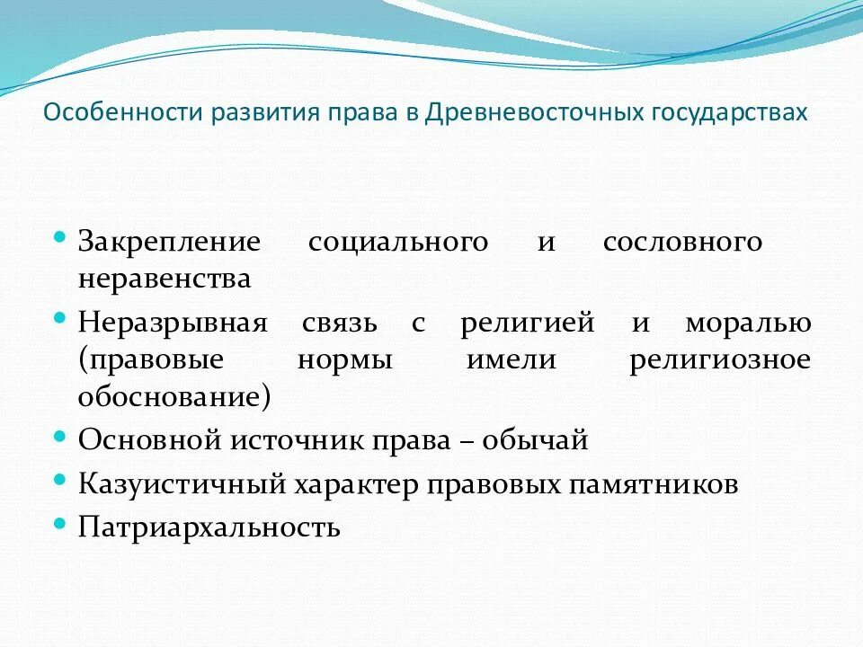 Особенности возникновения древневосточных государств. Специфика формирования древневосточных государств. Специфика древневосточных государств.