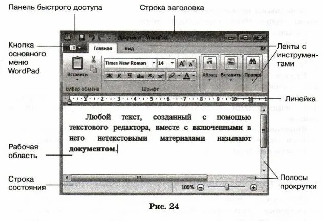 Текстовой процессор ворд пад. Кнопка основного меню wordpad. Окно текстового процессора. Кнопка основного меню. Главное меню word