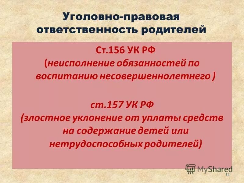 156 ук рф комментарий. 156 УК РФ. Статья 156 УК РФ. 156 УК РФ неисполнение обязанностей по воспитанию несовершеннолетнего. 156 УК РФ субъект.