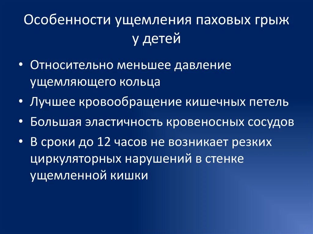 Ущемление паховой грыжи. Ущемленные паховые грыжи. Клиника ущемления паховой грыжи. Симптомы при ущемленной грыже паховой.