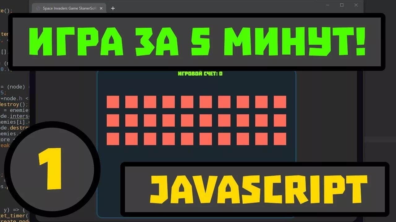 Html game js. Игры на JAVASCRIPT. Создание игры на JAVASCRIPT. Разработка игр на джаваскрипт. Игры созданные на JAVASCRIPT.