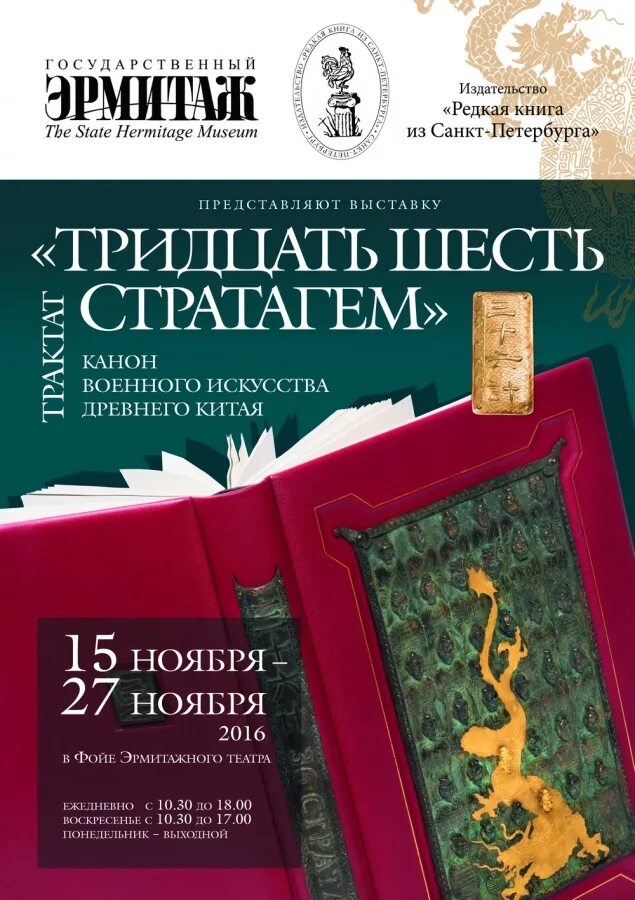 тридцать шесть стратагем. китайские секреты успеха. тридцать шесть стратагем. 36 стратагем книга. книга 36 китайских стратагем.