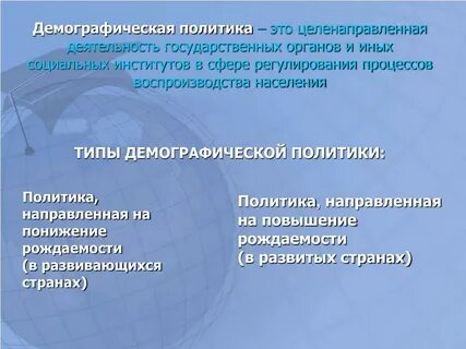 Типы демографической политики в географии