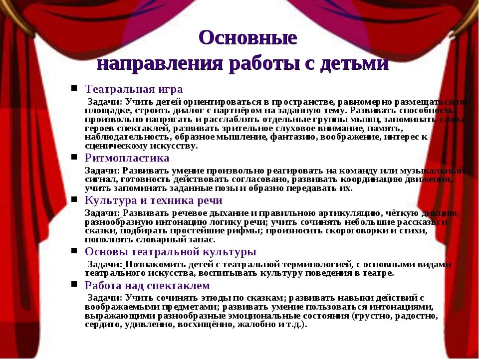 Театр для дошкольников. Виды театральной деятельности. Задания в театральном кружке для детей. План работы театральной студии.