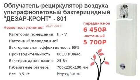 Производительность облучателя бактерицидной лампы