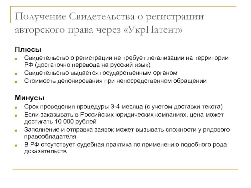 Плюсы и минусы ип. Плюсы и минусы локальной сети. Минусы без авторских. Плюсы и минусы авторского права. Стороны авторского права.