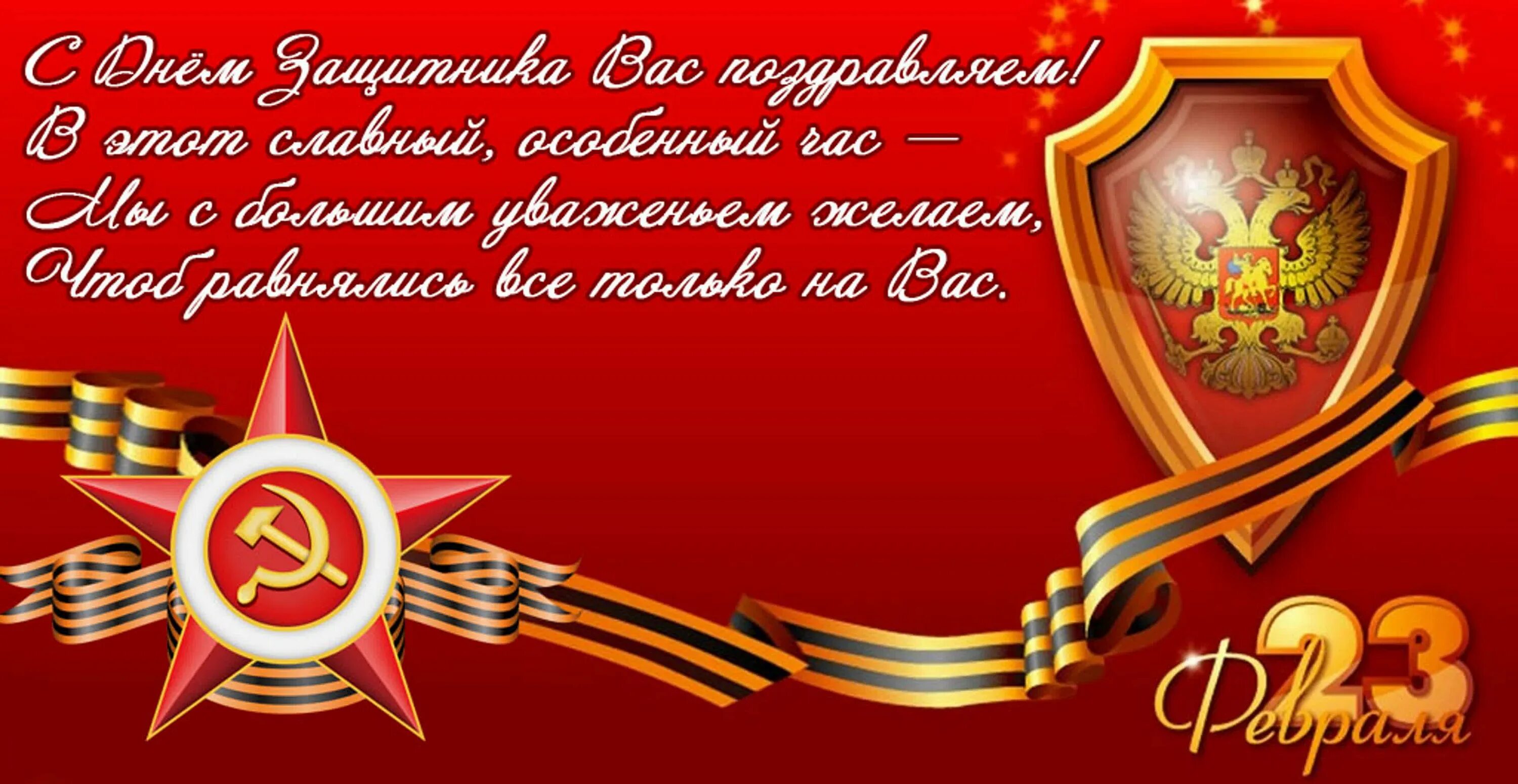 Красивое поздравление с 23 февраля начальнику. С дне защитника Отечества. Открытка 23 февраля. Поздравление с 23 февраля мужчинам. Открытки с 23 февраля мужчинам.