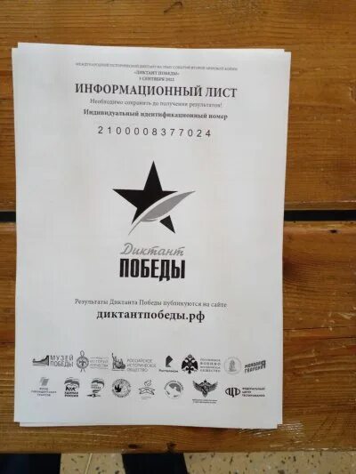 Приказ диктант победы. Приказ о проведении всероссийского диктанта в школе. Приказ диктант победы. Диктант победы. Диктант победы 2022 бланк.
