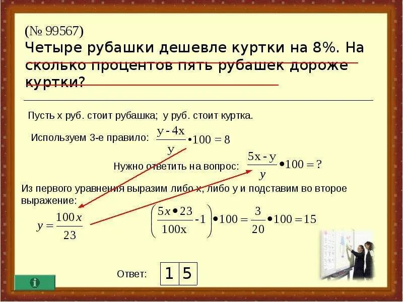 Четыре одинаковые рубашки дешевле на 4. Девять одинаковых рубашек дешевле куртки. Задачи на рубашки. Шесть одинаковых рубашек дешевле на 8 процентов. Задачи про рубашки и куртки ЕГЭ.