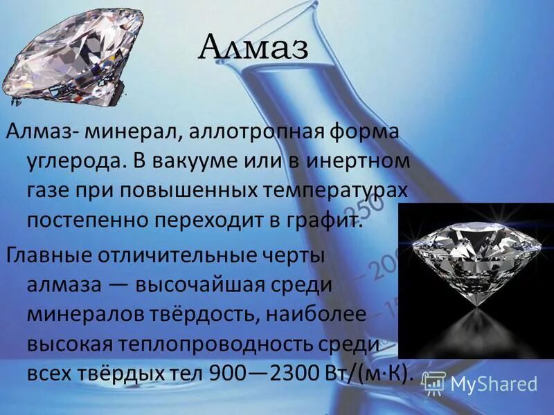 Алмазы какое ископаемое. Углерод Алмаз и графит. Характерные особенности алмаза. Алмаз минерал. Алмаз из углерода.