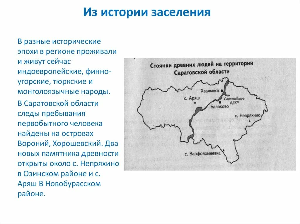 Народы проживающие в саратовской области. Народы проживающие на территории Саратовской области. Саратовская область в древности. История формирования Саратовской области. История Саратовского края презентация.