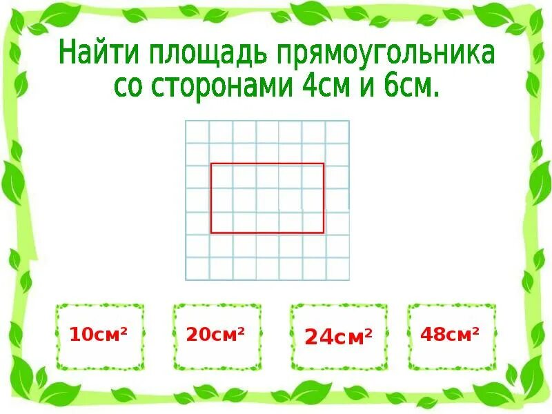 Карточки на нахождение площади 6 класс. Как найти площадь фигуры. Как найти площадь фигуры. Вычислите площадь закрашенной фигуры. Вычислить площадь.