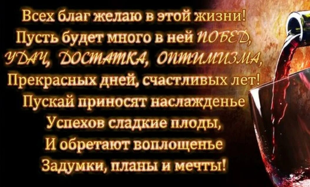 Мужчина пожелал удачи. Пожелания всех благ. Здоровья и всех благ. Открытки желаю всех благ. Удачи и всех благ мужчине.