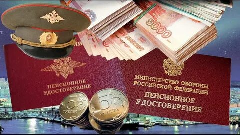 Пенсия по выслуге лет военнослужащим