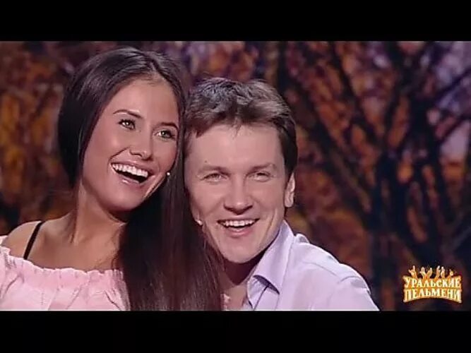 Мухамедьяров уральские пельмени. Уральские пельмени в семейной жизни главное любовь. Уральские пельмени в семейной жизни главное любовь. Уральские пельмени в семейной жизни главное любовь. Уральские пельмени парочка.