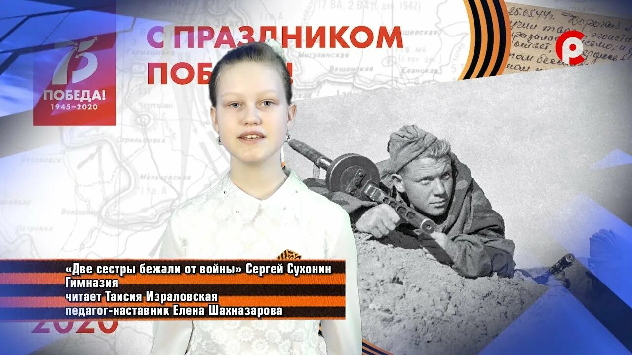 Беги сестренка беги. Стих 2 сестры бежали от войны. Две сестрыбежали ЛТ войны.