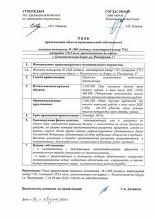 Утверждение программы приватизации