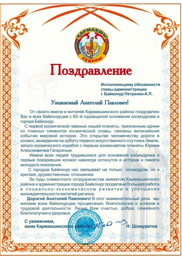 поздравление директору с днем рождения. открытка с 60летием школа. открытки с юбилеем мужчине. поздравление с 60 летием. официальное поздравление с 60 летием.