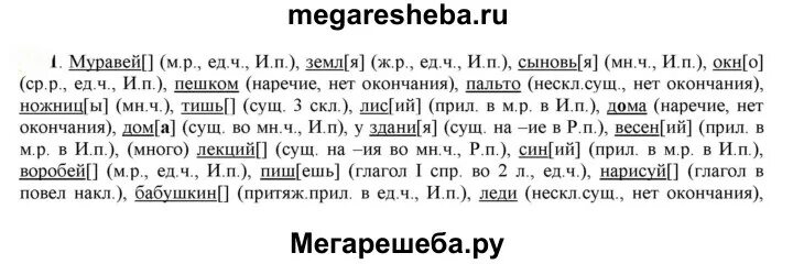 Родной русский язык 7 класс упр 129. Упражнение 84. Русский язык 7 класс упражнение 84.