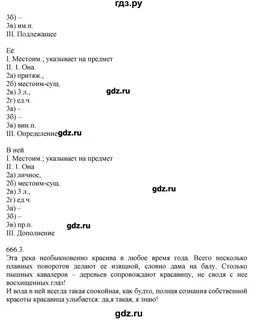 Русский язык 6 класс упражнение 666