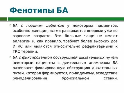 Ба значение