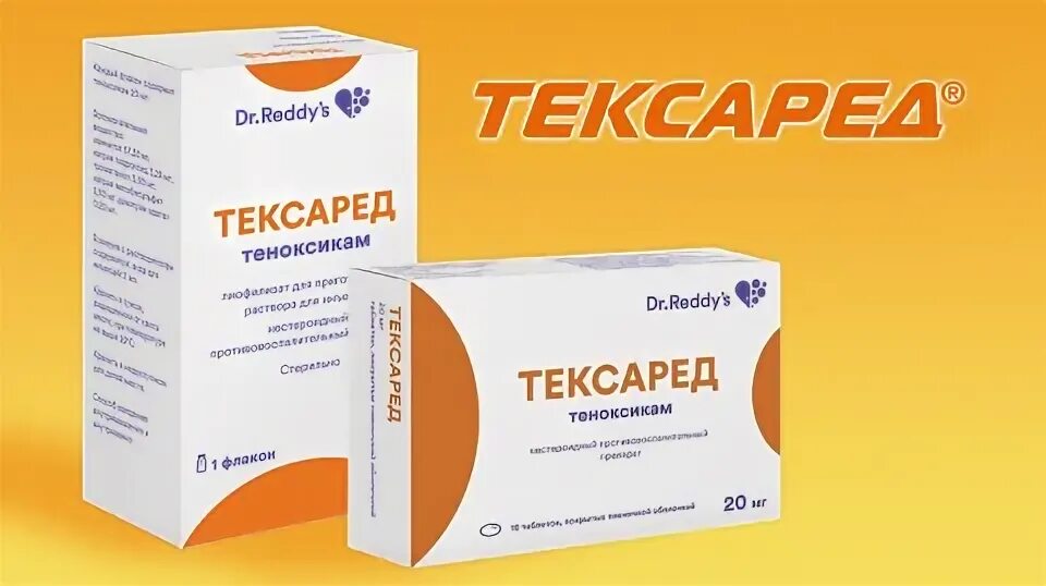 Тексаред аналоги. Тексаред аналоги