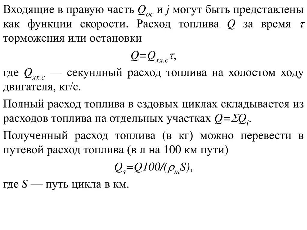 Как рассчитать расход бензина по километражу. Формула расчёта расхода топлива. Формула расчёта расхода топлива на 100. Формула расчета расхода топлива автомобиля. Формула расчёта расхода топлива на 100 км для авто.