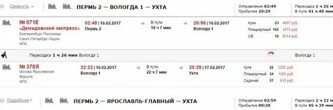 Сколько едет поезд из ростова в москву