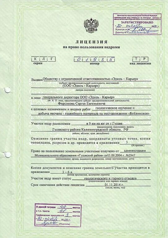Договор на пользование недрами. Лицензия на право пользования недрами. Договор на пользование недрами. Лицензия на добычу недр. Лицензия на пользование недрами для добычи подземных вод.