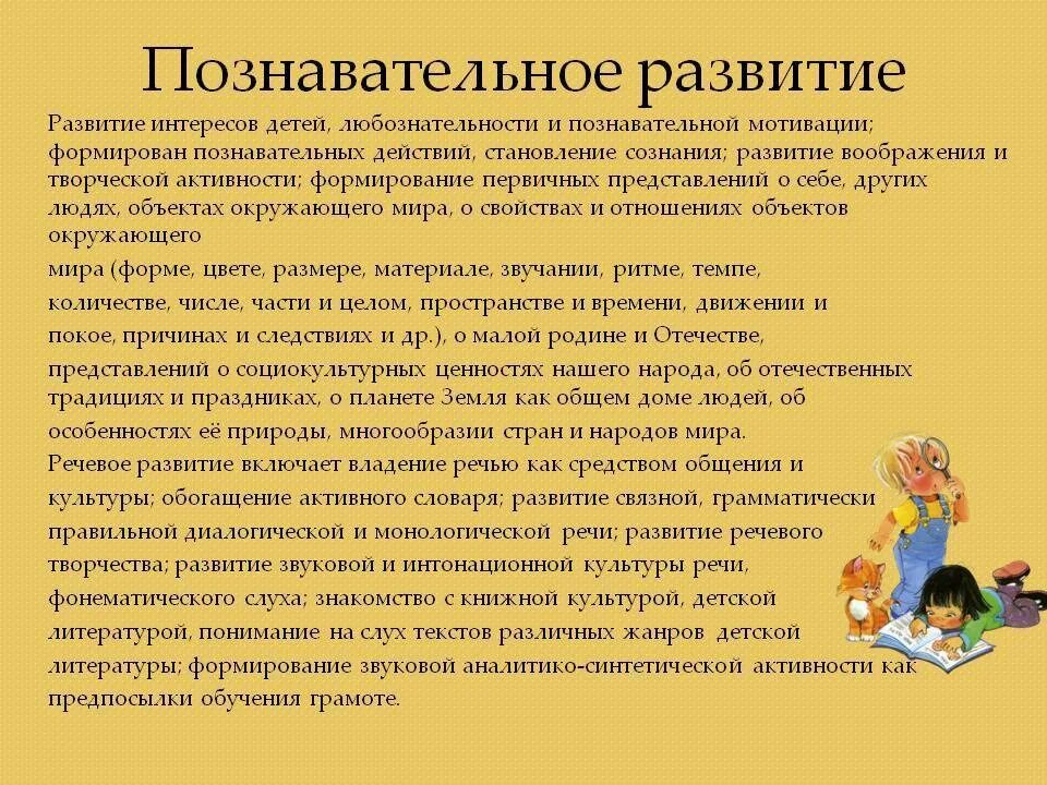 Рекомендации по развитию младшего возраста. Познавательное развитие дошкольников. Познавательное развитие детей дошкольного возраста. Познавательное развитие дошкольников в группе. Познавательный интерес в ДОУ.