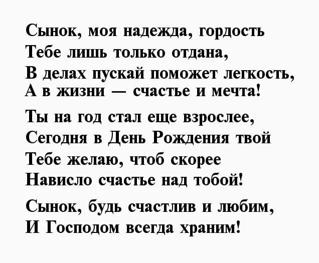 Стихи взрослому сыну от мамы. Стихи сыну от мамы. Стихи любимому сыну. Стих любимому сыну от мамы. Стихотворение любимому сыну.