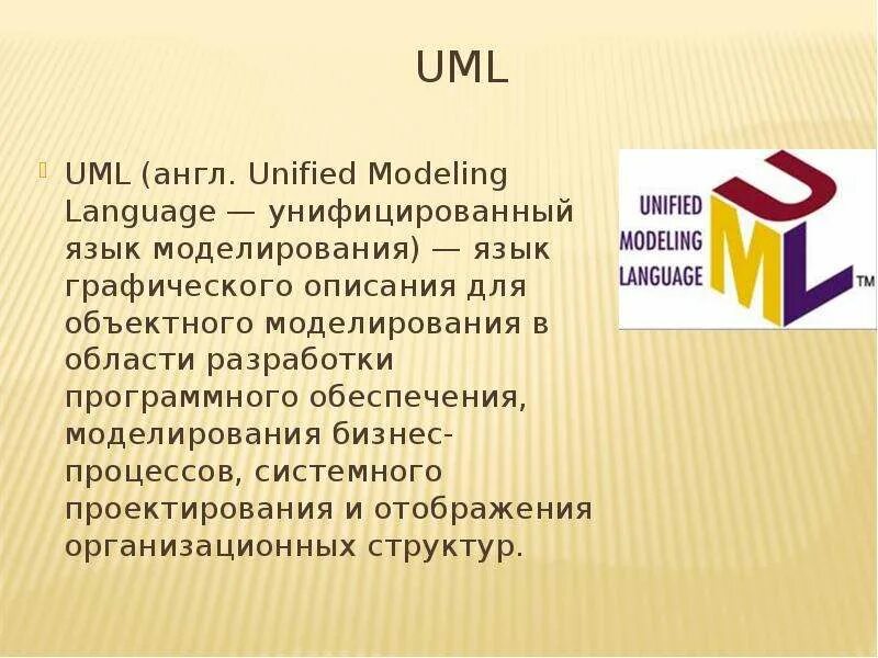 Языки графического моделирования. Унифицированный язык моделирования uml. Uml — язык графического описания. Язык uml – унифицированный язык моделирования. Uml (от англ. Unified Modeling language).