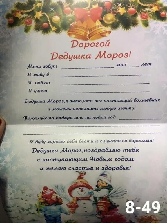 Письмо деду морозу в великий устюг. Письмо деду морозу в великий устюг. Письмо деду морозу от первоклассницы. Написать письмо деду морозу в великий устюг. Письмо деду морозу в великий устюг.