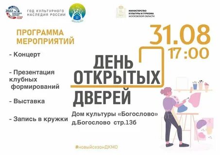 День открытых дверей в дк