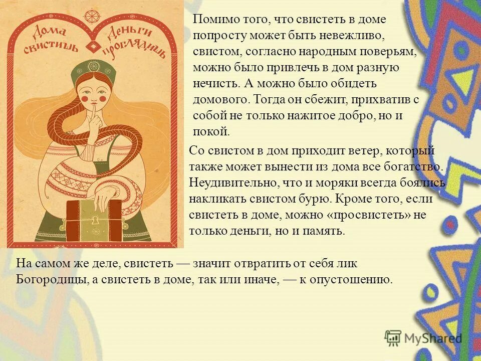 Русские приметы и суеверия. Помимо того что. По мимо того. Актуальность проекта день рождения куклы кати. Помимо того что.
