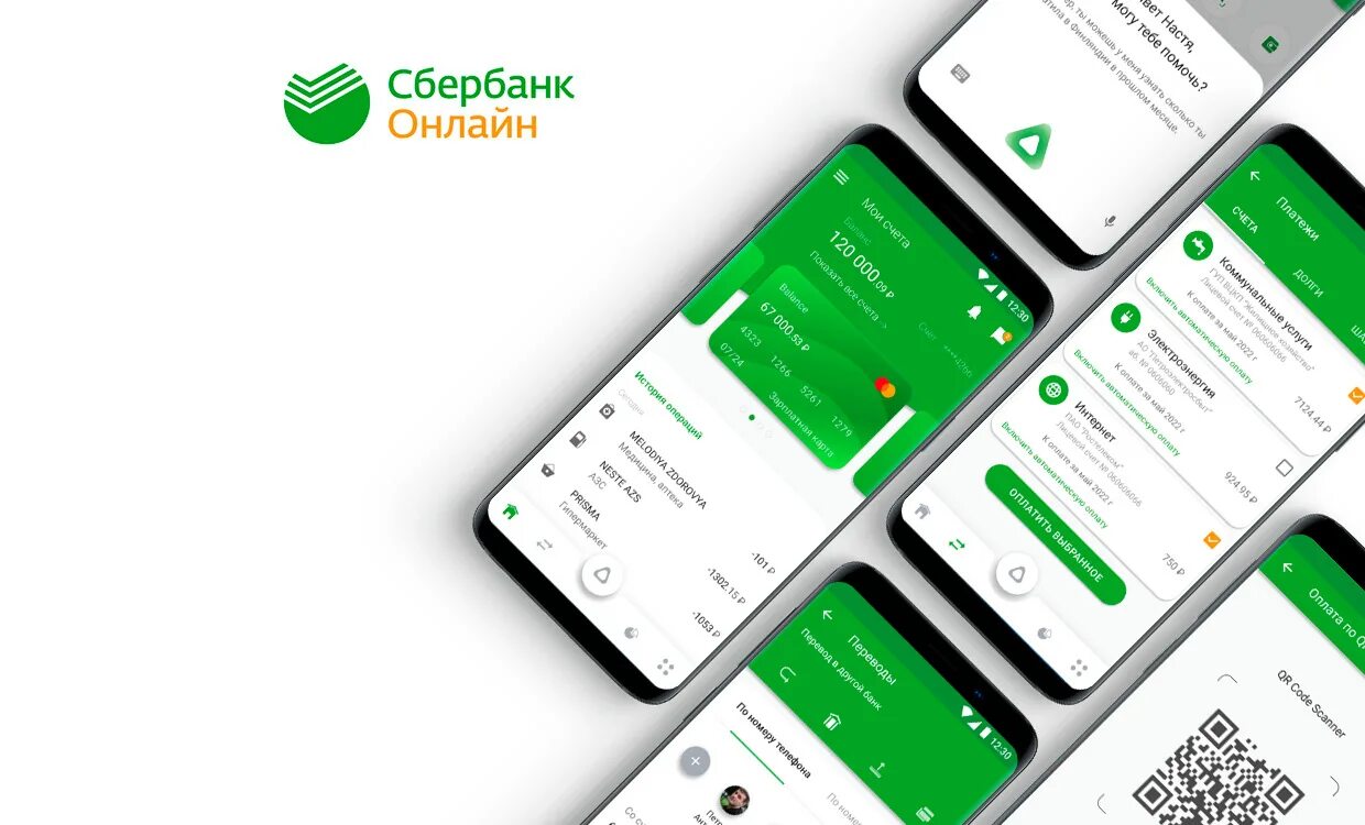 Интерфейс приложения Сбербанк. Сбербанк мобильное приложение Интерфейс. Интерфейс мобильного приложения Сбер.