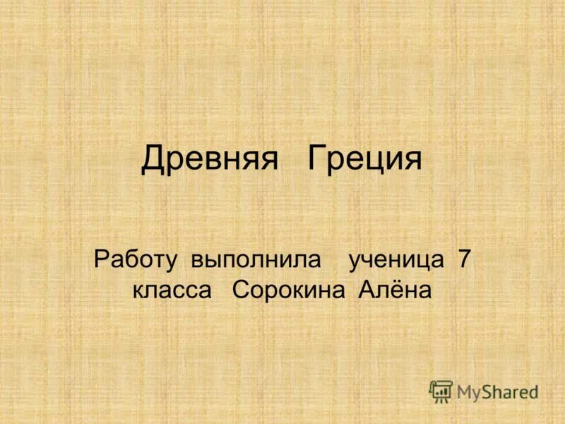 работа на греческом