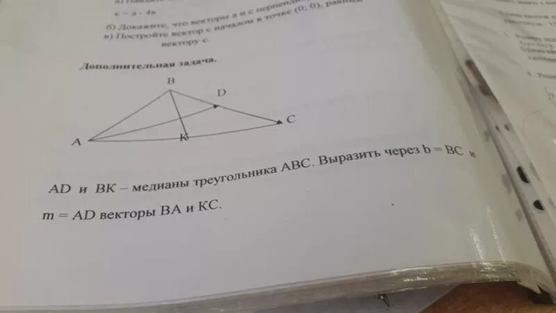 Выразить вектор через медианы. Точка пересечения медиан векторы. выразить медиану через векторы. выразите вектор ао через векторы а ав и b ac в треугольнике авс. выразить медианы треугольника через вектора.