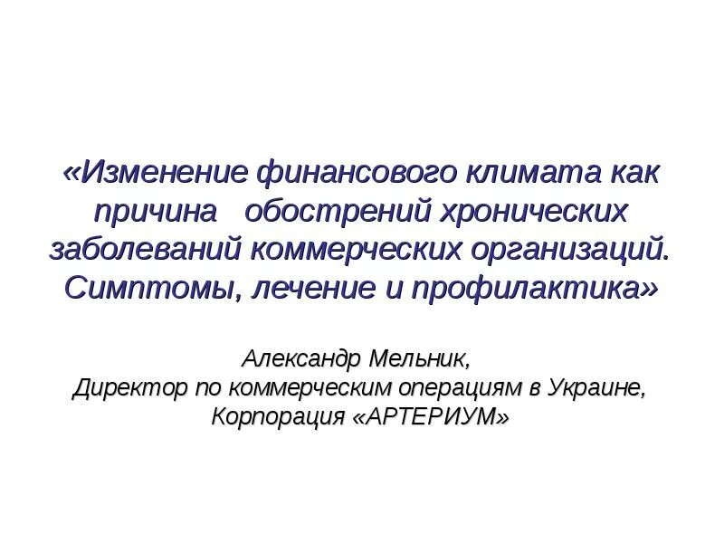 Почему весной обостряются хронические заболевания. Изменения в денежных операций