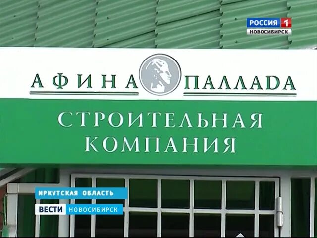 Группа компания Афина Паллада. Афина Паллада Новосибирск. Афина Паллада строительная компания. Афина Паллада Новосибирск строительная компания.